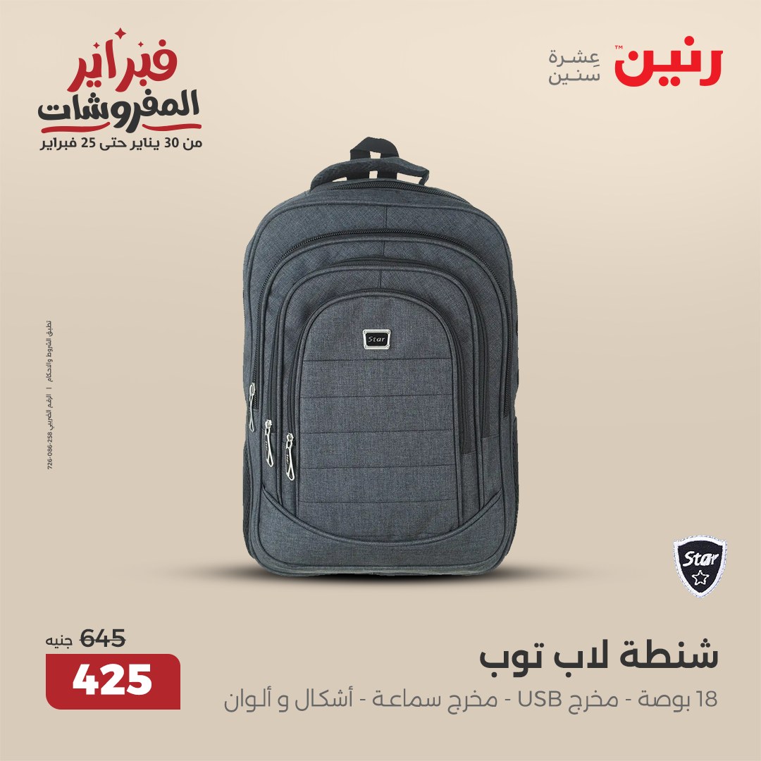 raneen offers from 6feb to 8feb 2025 عروض رنين من 6 فبراير حتى 8 فبراير 2025 صفحة رقم 45